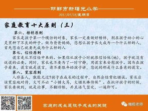 家庭教育的科学性原则