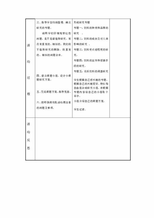 自制健康饮料综合实践教案中班