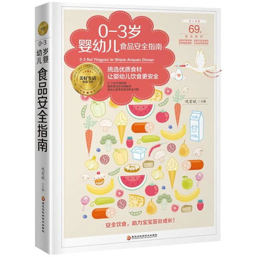 婴儿食品安全